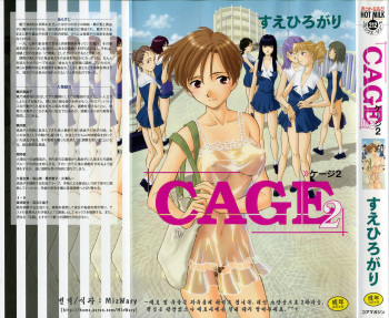 [Suehirogari] CAGE 2 [Korean] cover
