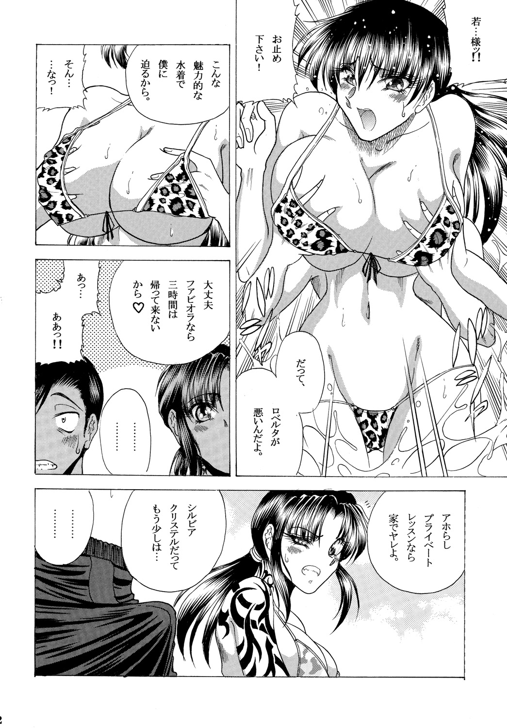 ZONE 48 ~Splash one's way~ page 11 full