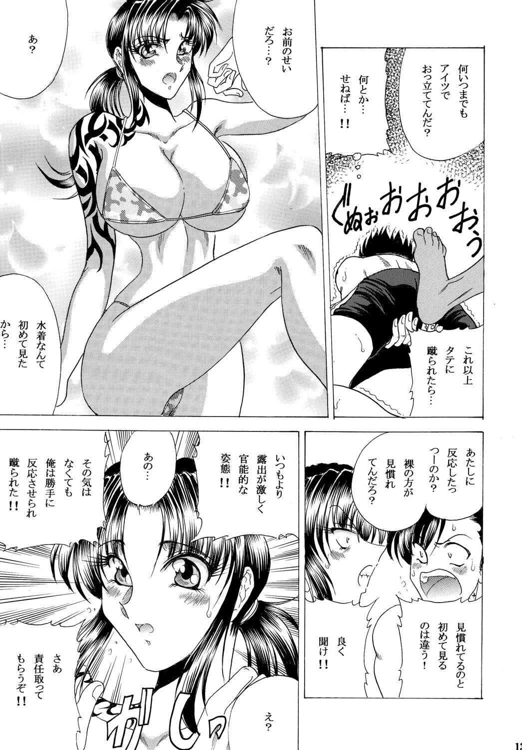 ZONE 48 ~Splash one's way~ page 12 full