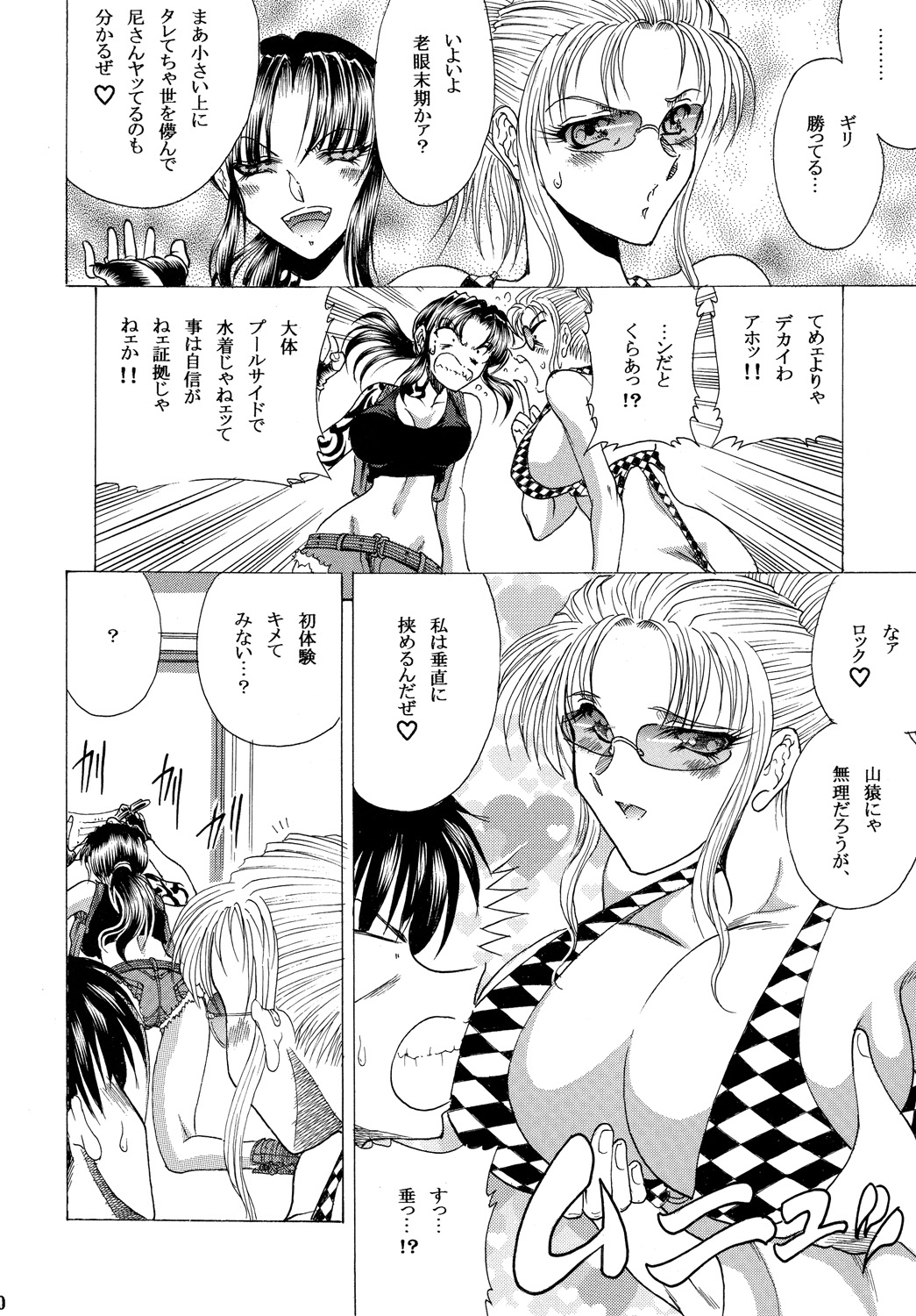 ZONE 48 ~Splash one's way~ page 9 full