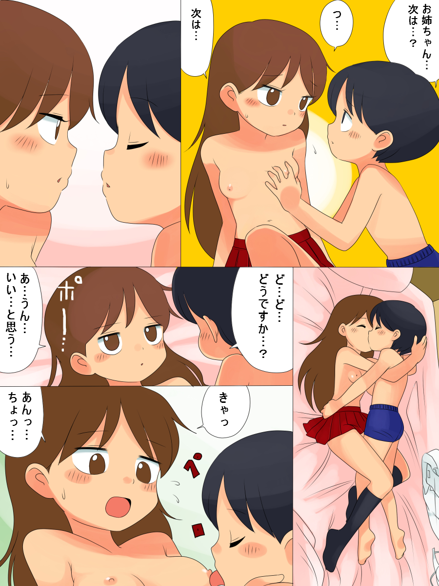 Oshiete Kudasai!! page 12 full