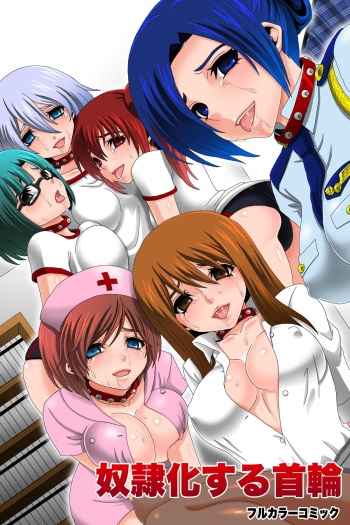 [Execio] Doreika suru Kubiwa cover