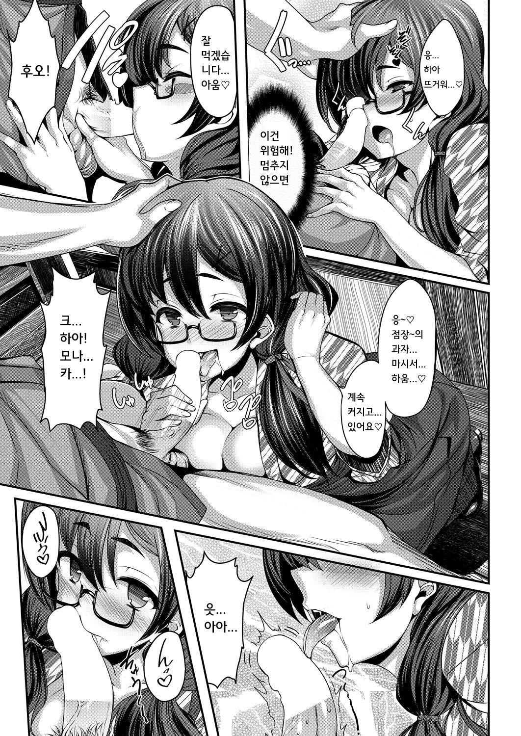 もなかの乱 page 5 full