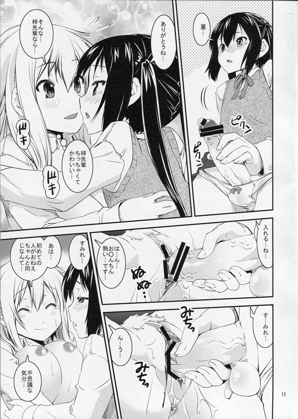 Sumi Sumi Azu-nyan page 12 full