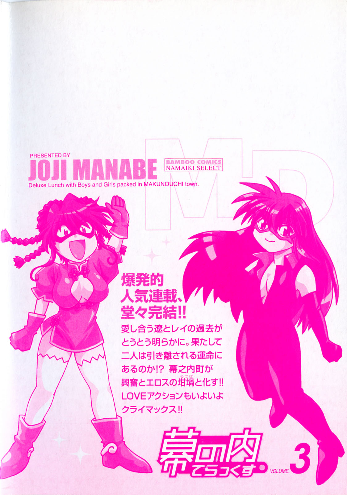 Makunouchi Deluxe 3 page 4 full
