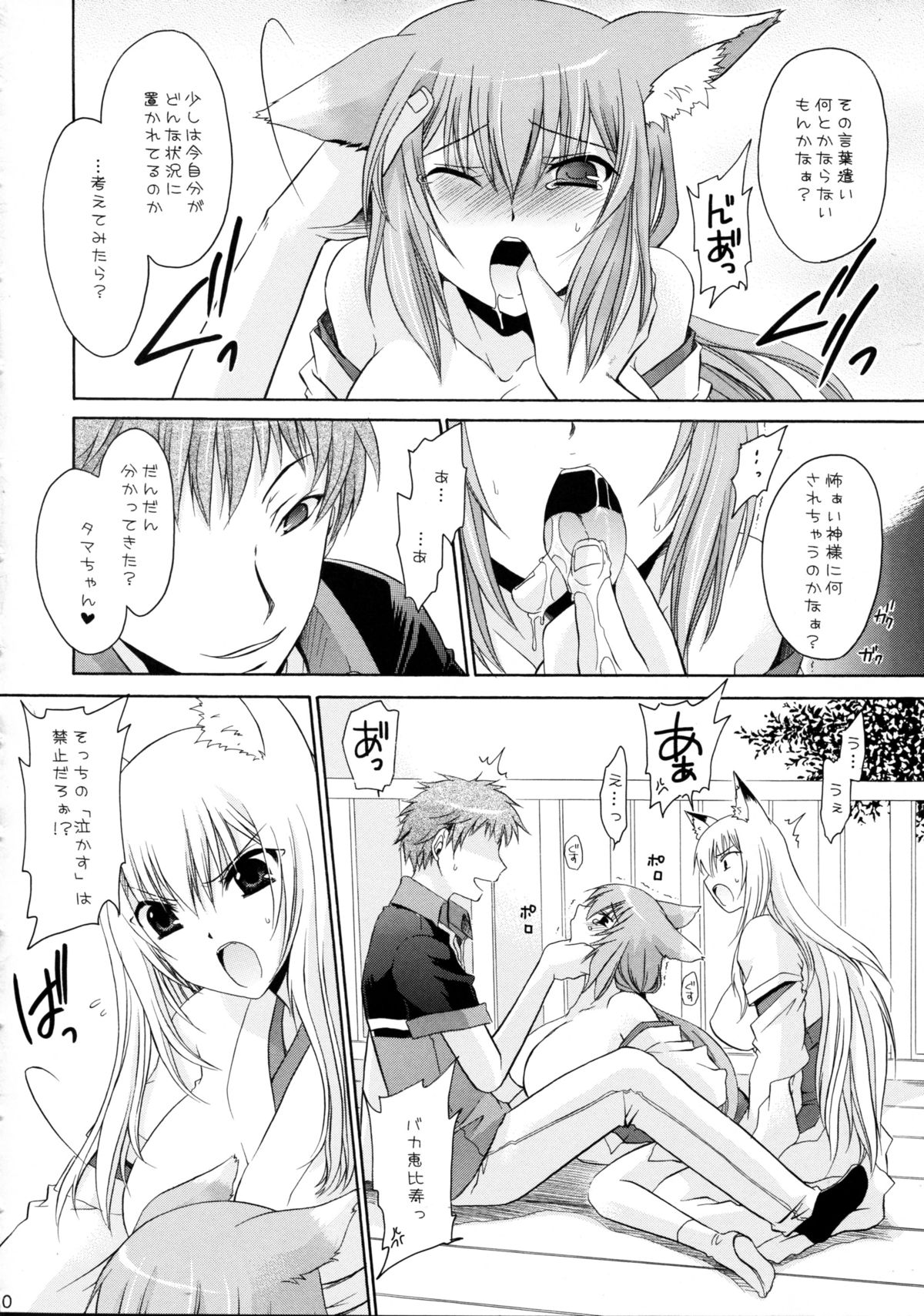 Kamisama Ijiri 2 page 10 full