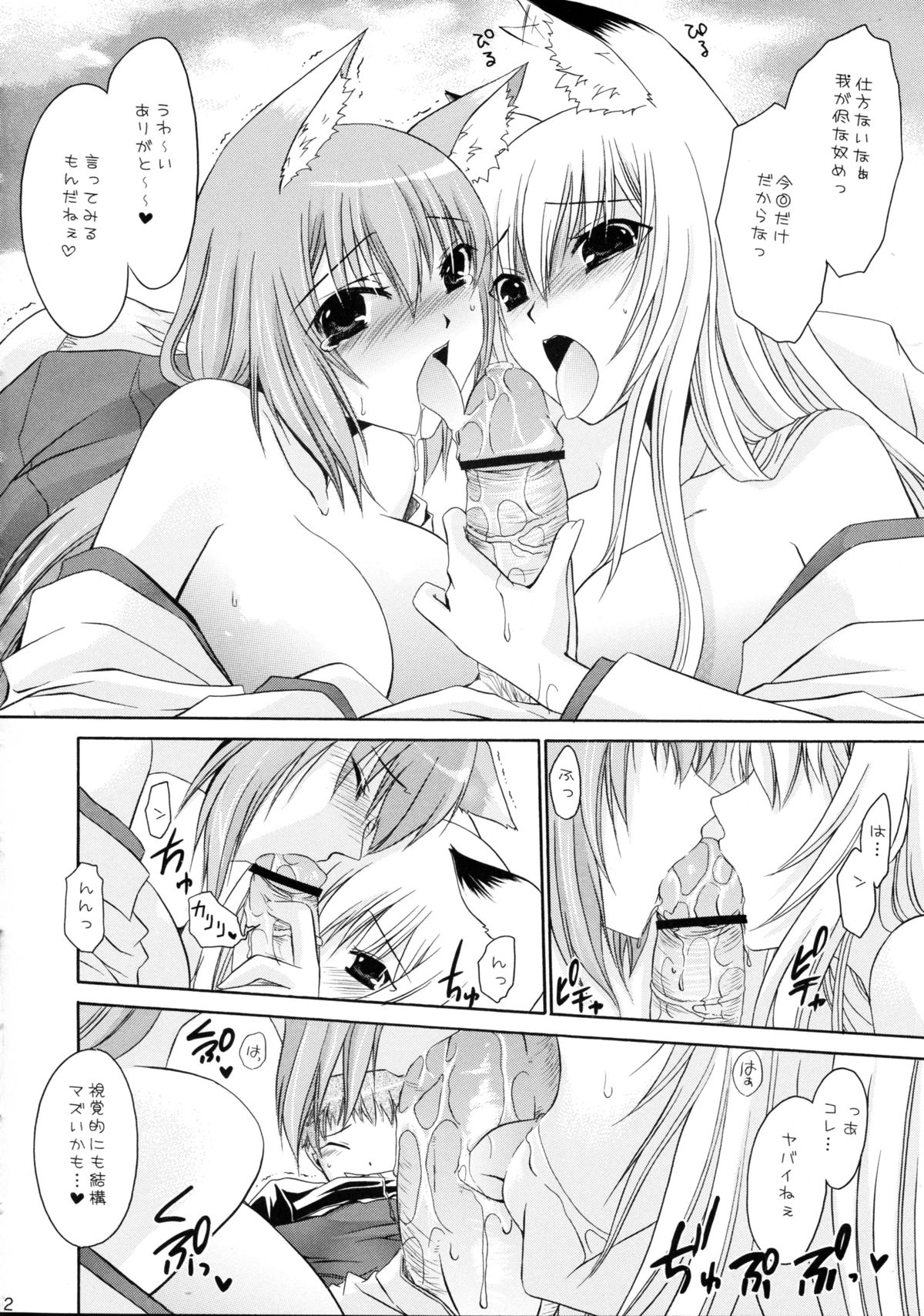 Kamisama Ijiri 2 page 12 full