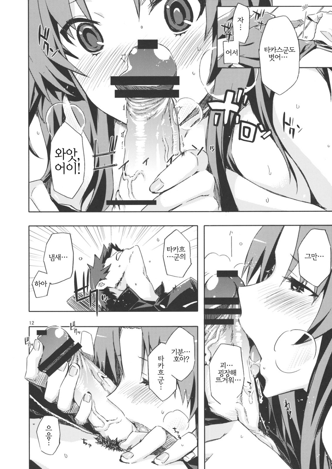 Ami-chan no Eroihon! page 11 full