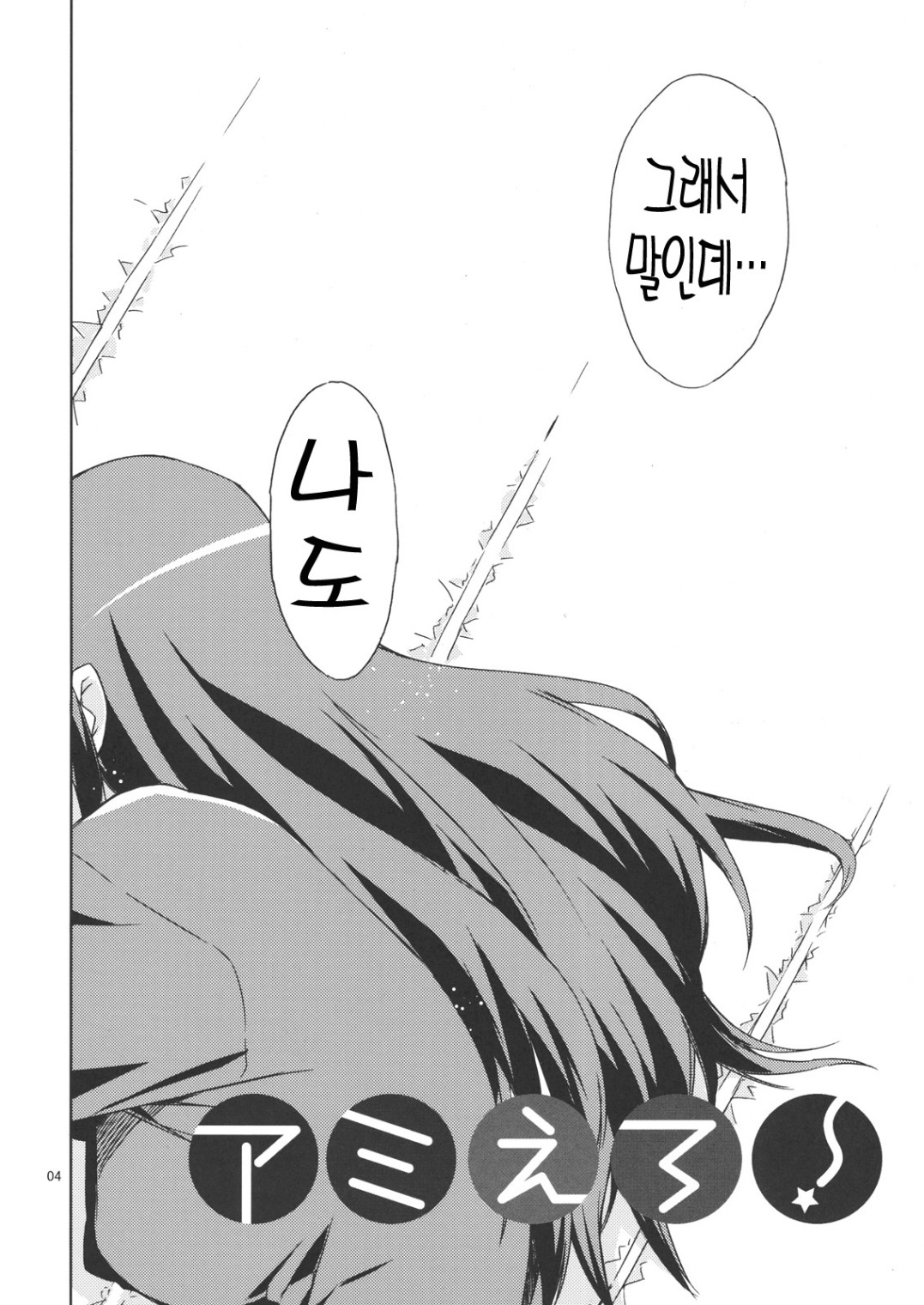 Ami-chan no Eroihon! page 3 full