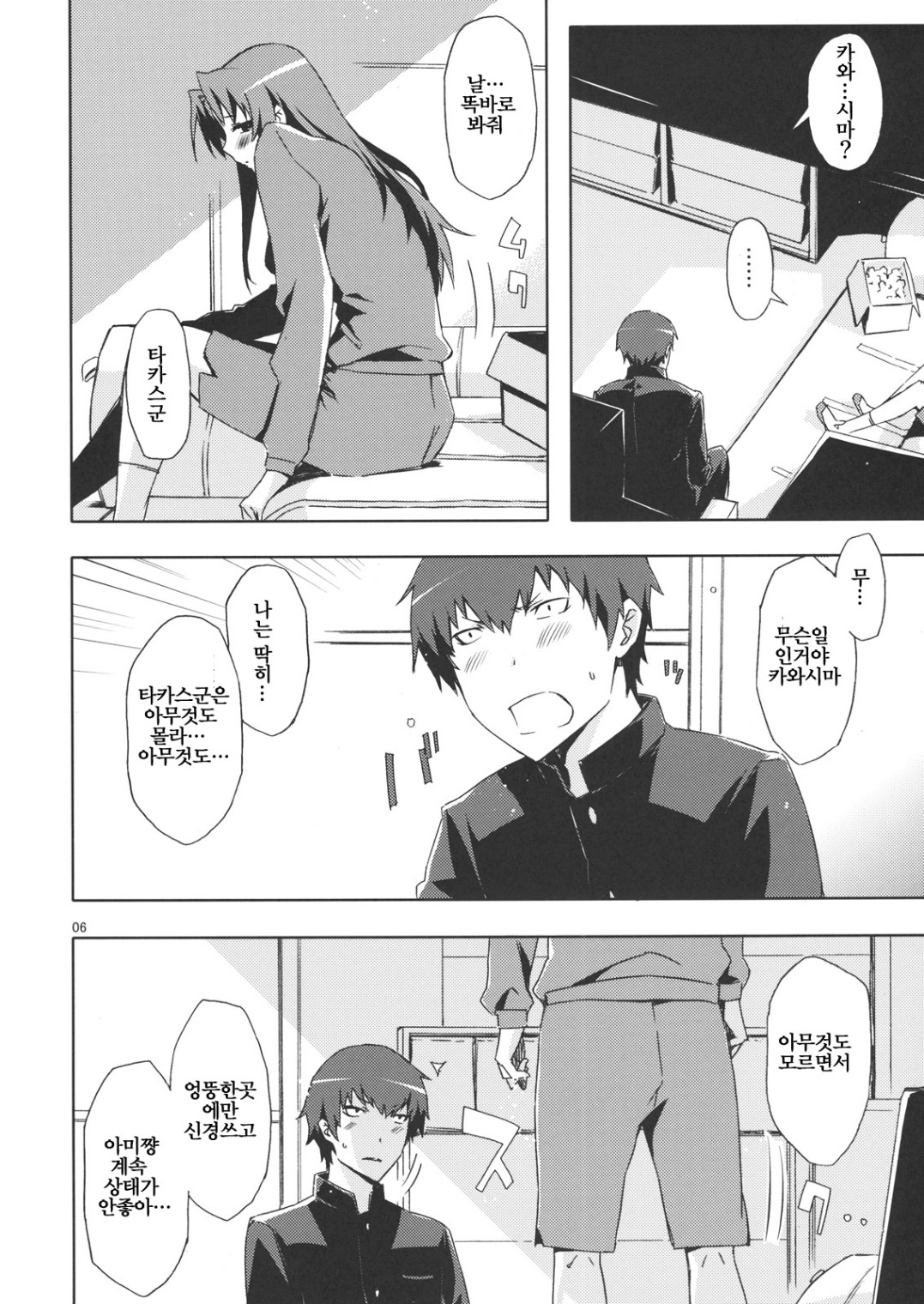 Ami-chan no Eroihon! page 5 full