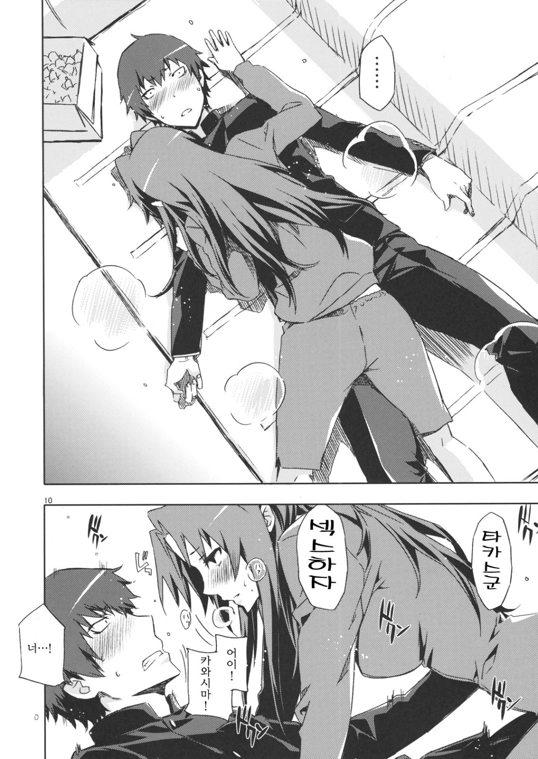 Ami-chan no Eroihon! page 9 full