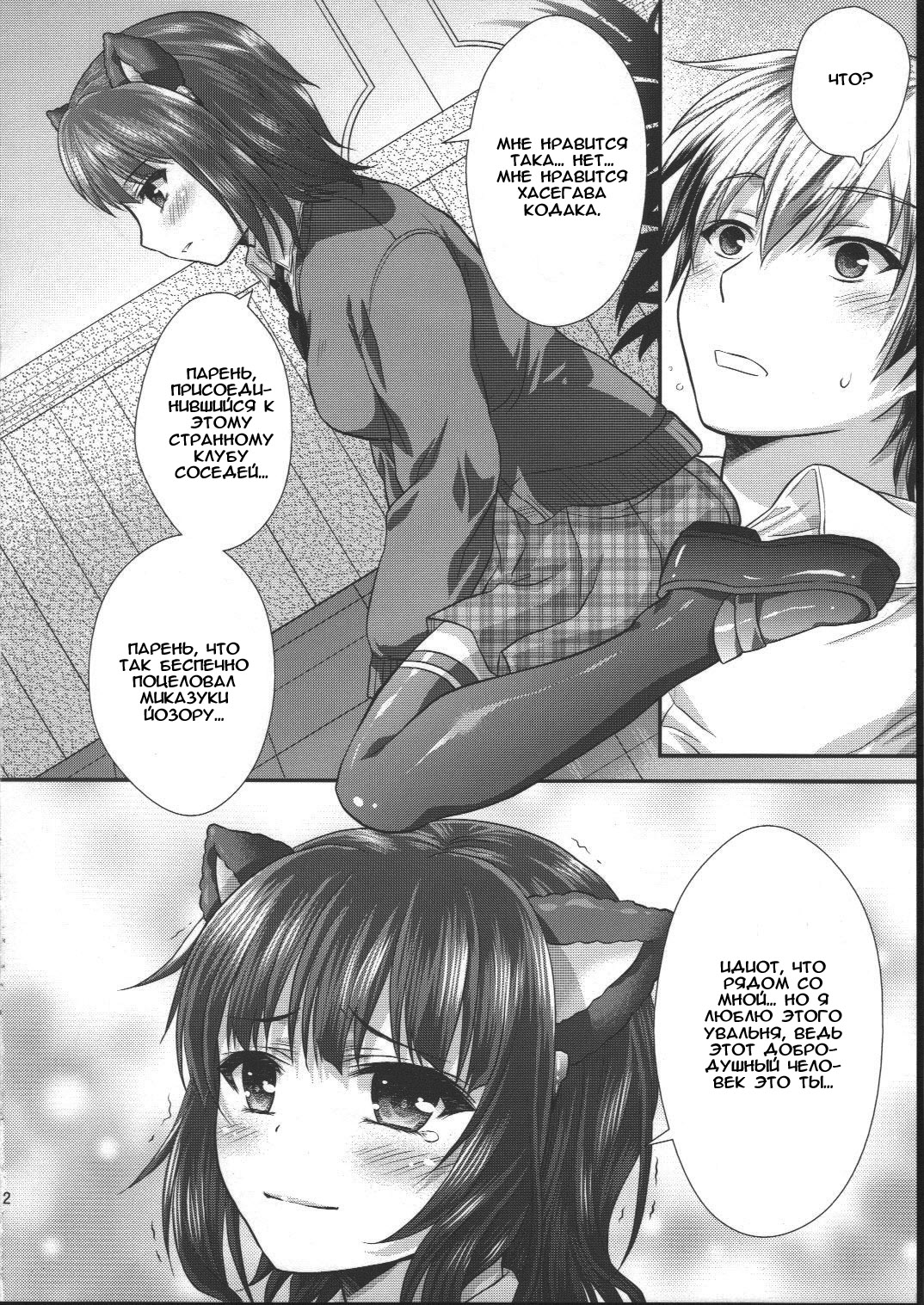 Yozora Neko Overrun page 11 full