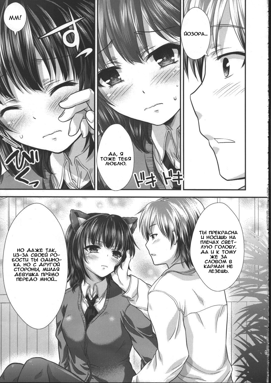 Yozora Neko Overrun page 12 full