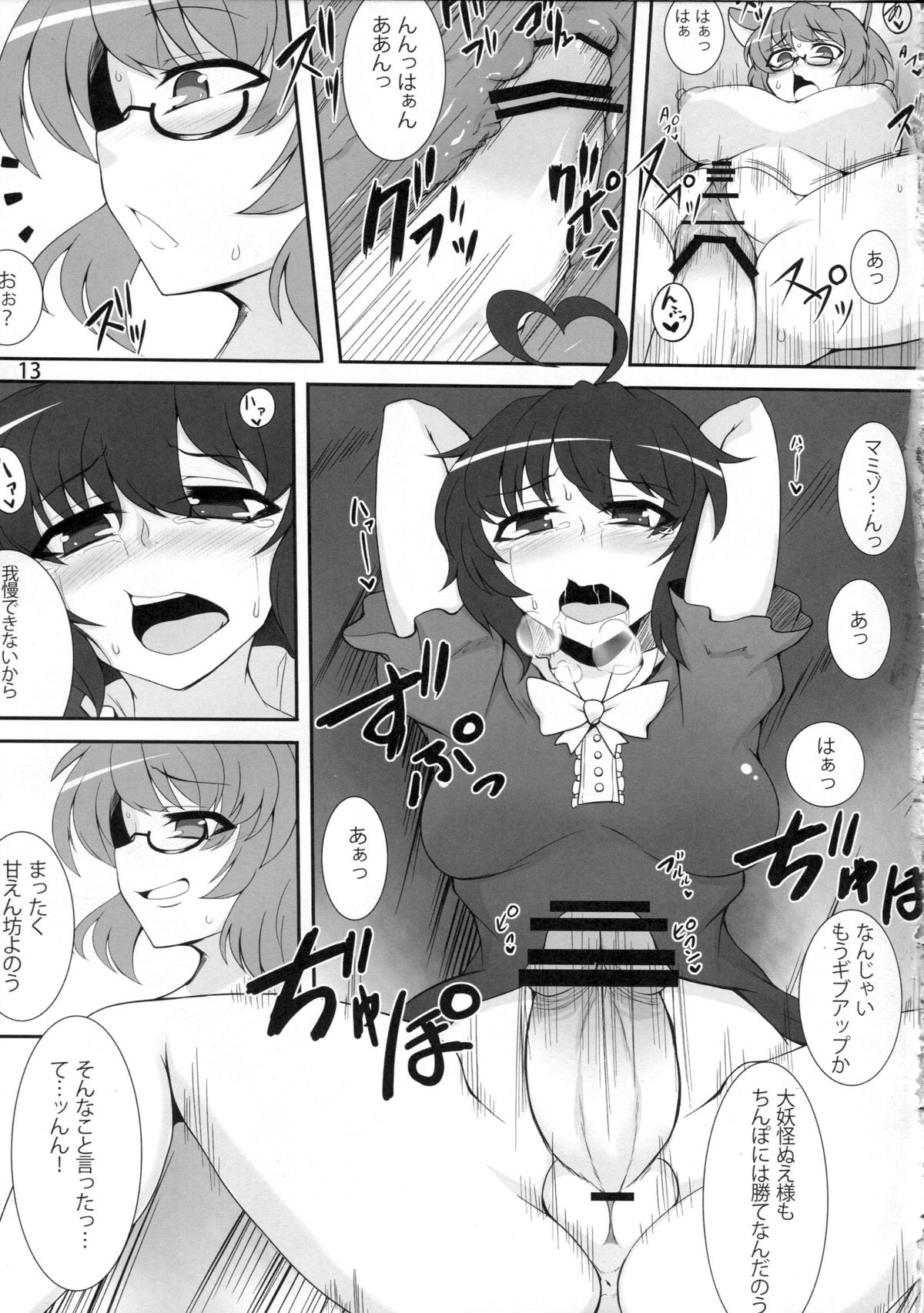 QCHN ~Q ni Chinpo ga Haeta Nue~ page 12 full