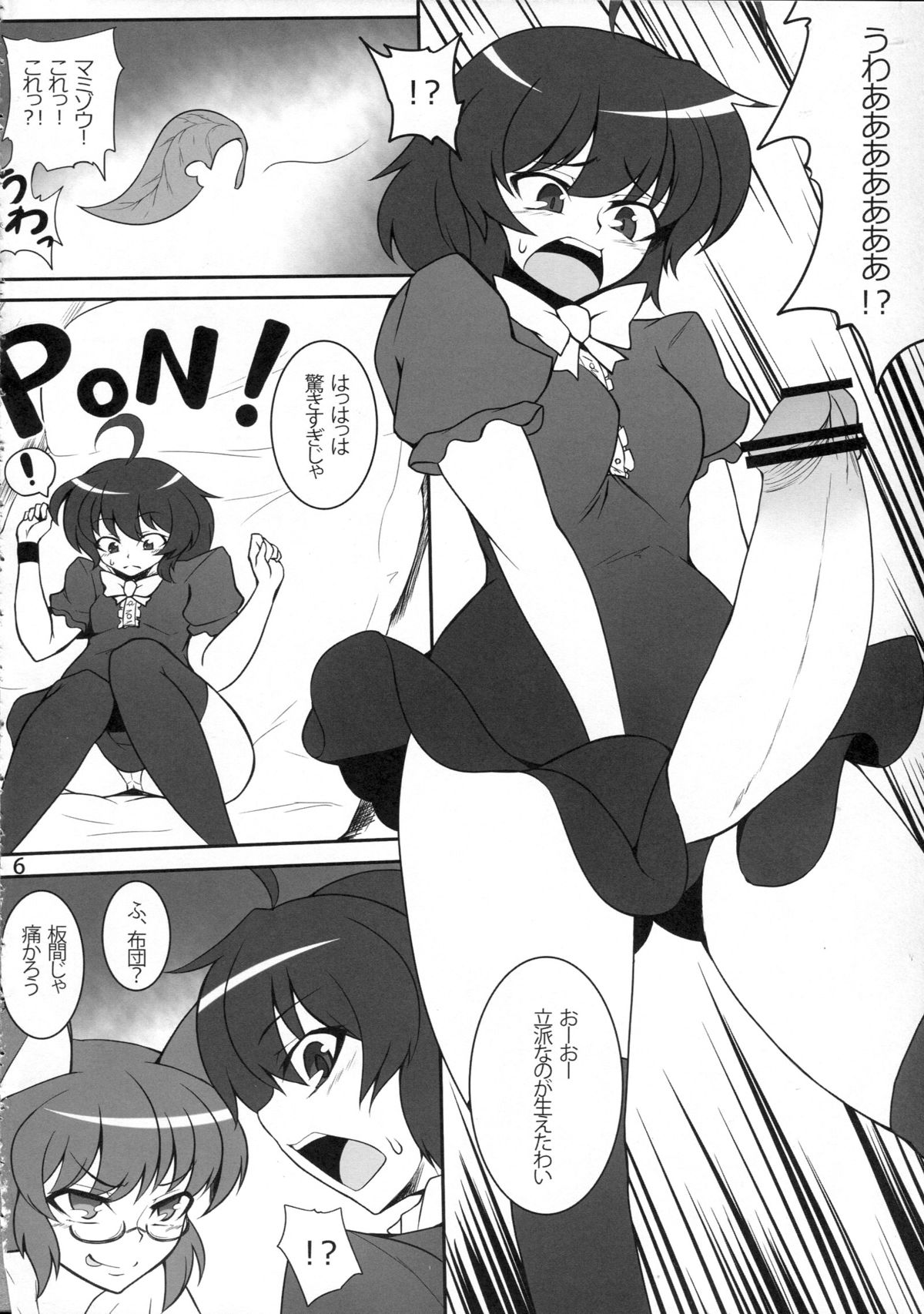 QCHN ~Q ni Chinpo ga Haeta Nue~ page 5 full