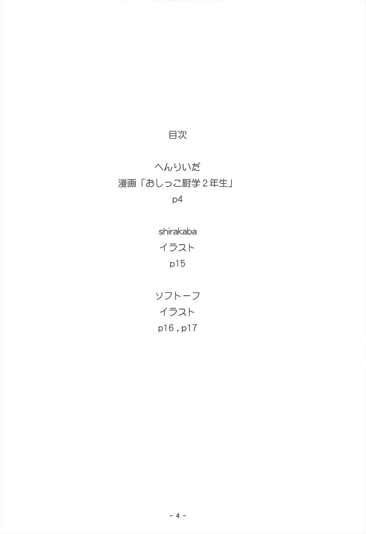 Boku wa Nakadashi ga Chitsunai page 4 full