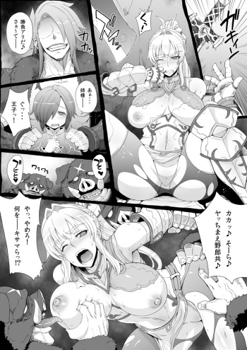 [電気将軍] 豚の如き山賊に捕らわれて処女を奪われる 巨乳姫騎士＆女戦士~描きおろし漫画~ cover