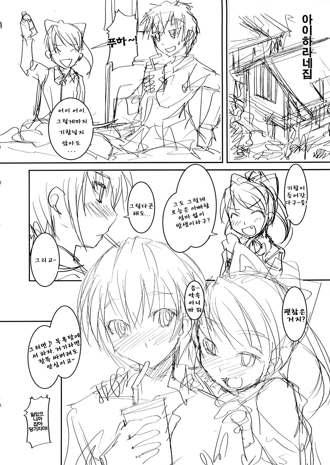 Futabu!!!! | 후타부!!!! page 5 full