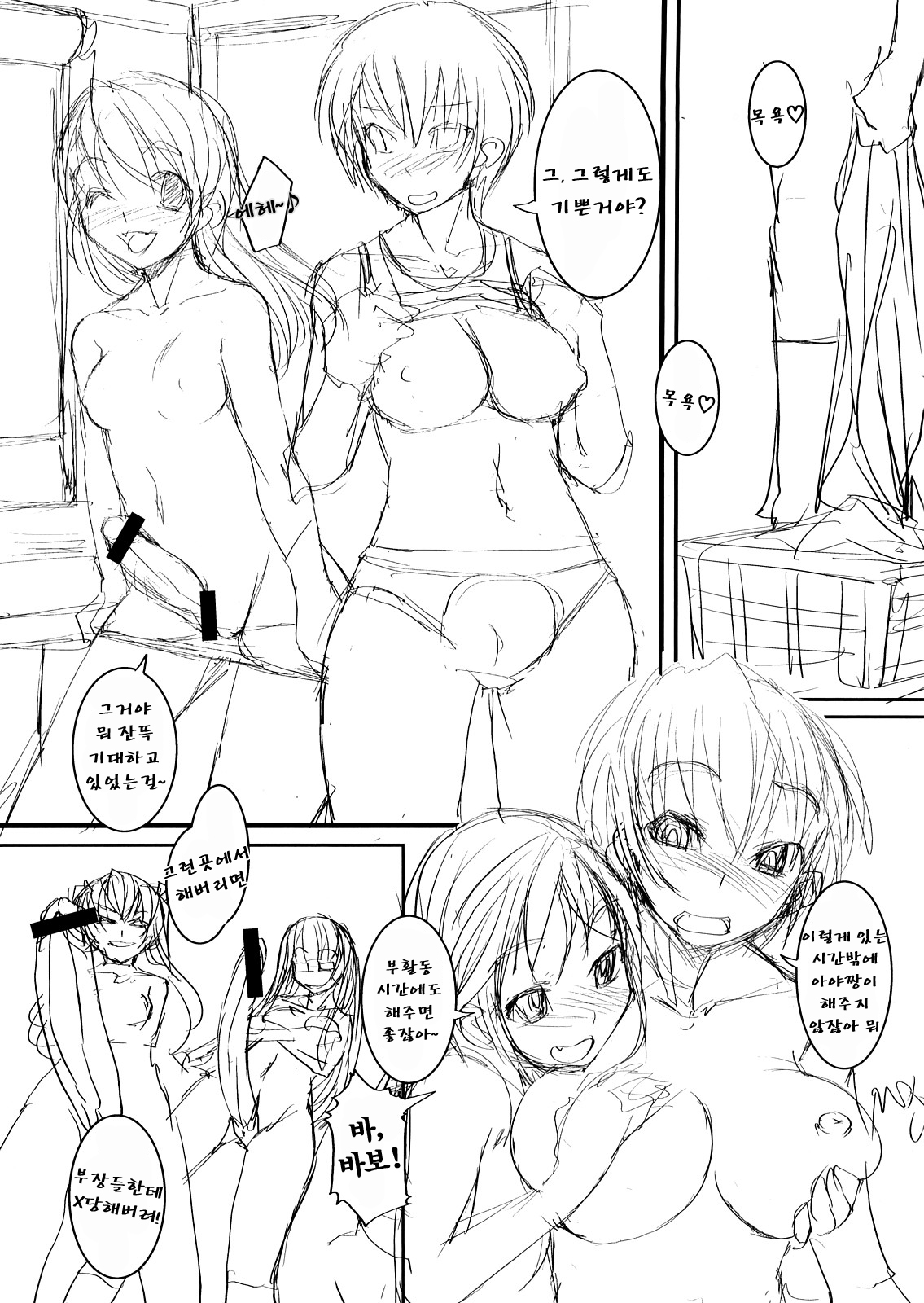 Futabu!!!! | 후타부!!!! page 6 full