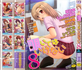 [Anthology] Nozoite wa Ikenai 8 - Do Not Peep! 8 cover
