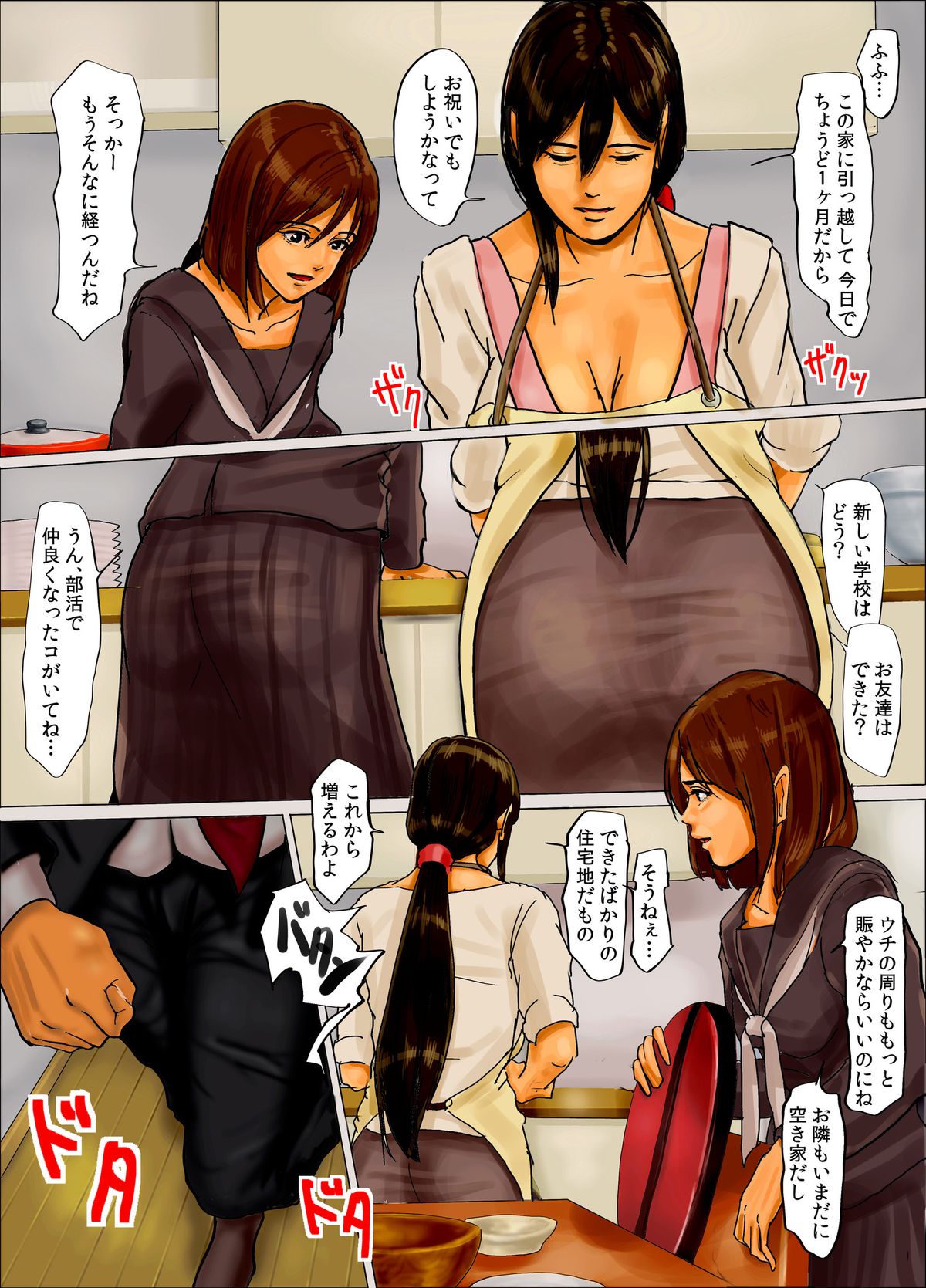 Oyako no Ori ~Jigoku no Hajimari~ page 4 full
