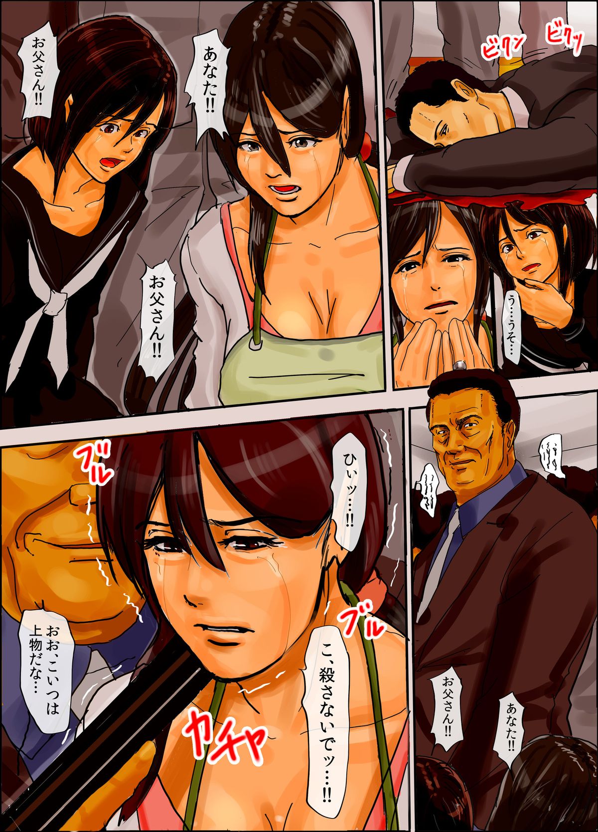 Oyako no Ori ~Jigoku no Hajimari~ page 6 full