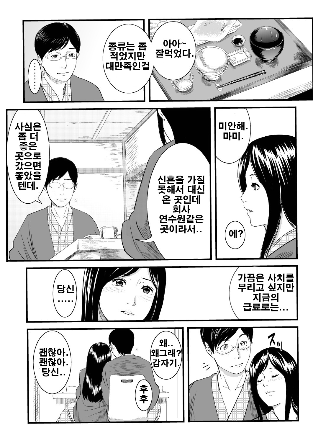 Onnayu ni Rannyuu Sareta Tsuma page 3 full