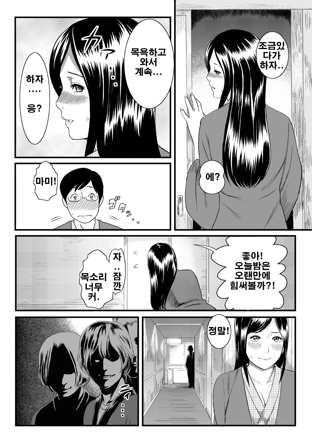 Onnayu ni Rannyuu Sareta Tsuma page 5 full
