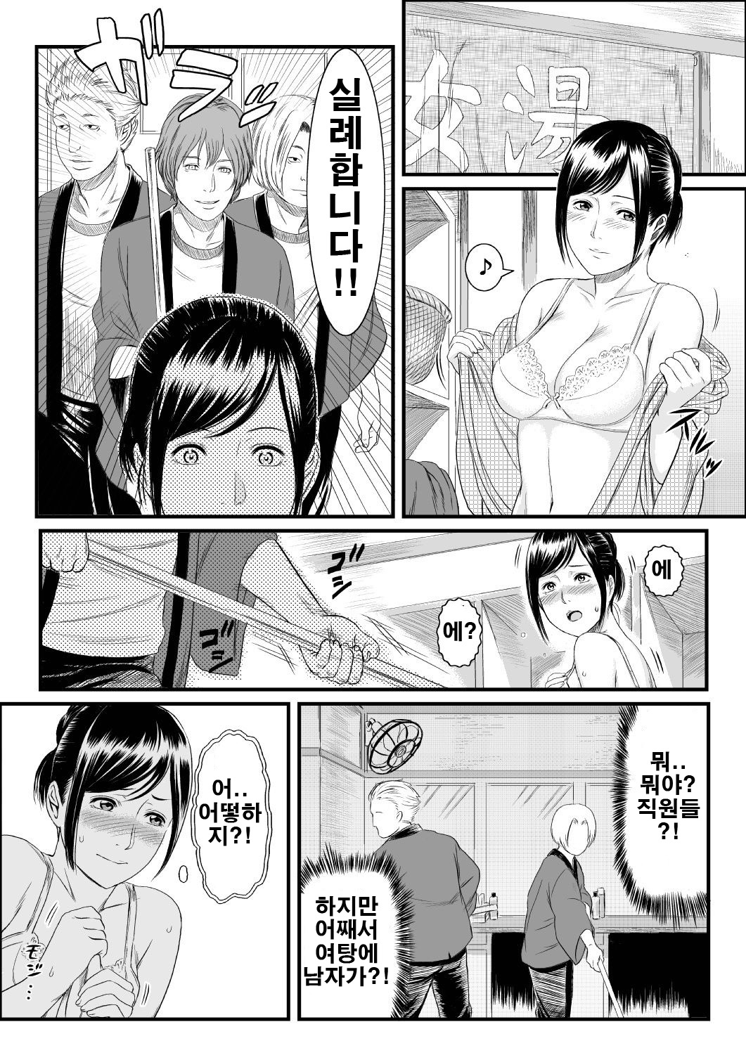 Onnayu ni Rannyuu Sareta Tsuma page 7 full