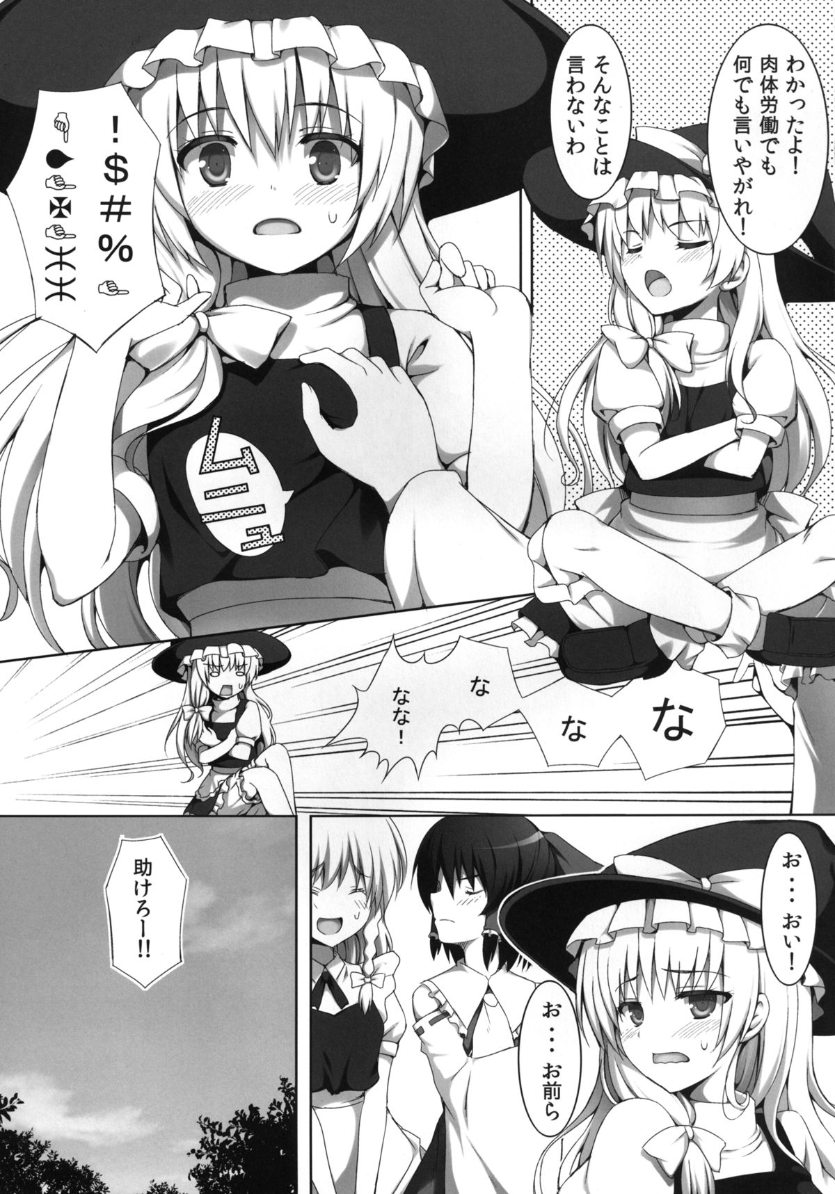 Ihen ga Michi o Yattekuru ・Ketsu page 11 full