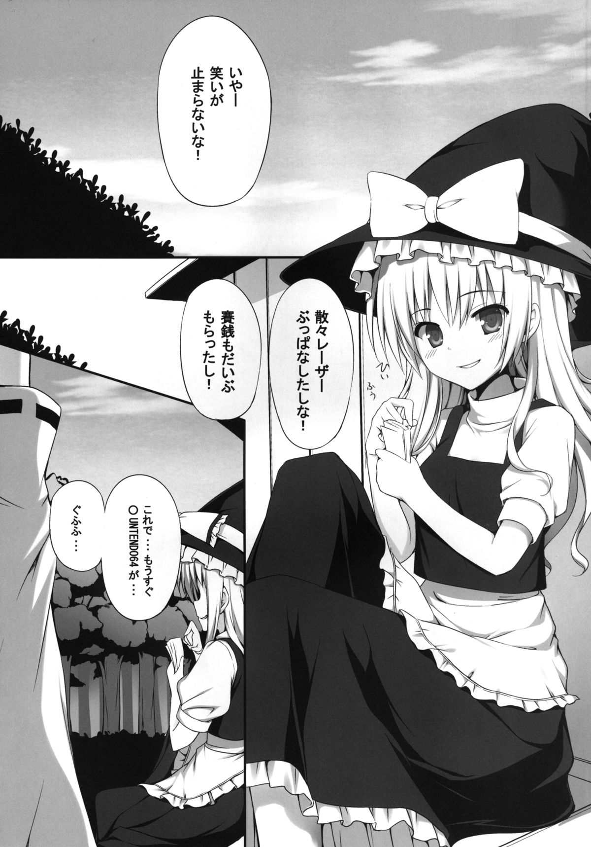 Ihen ga Michi o Yattekuru ・Ketsu page 7 full
