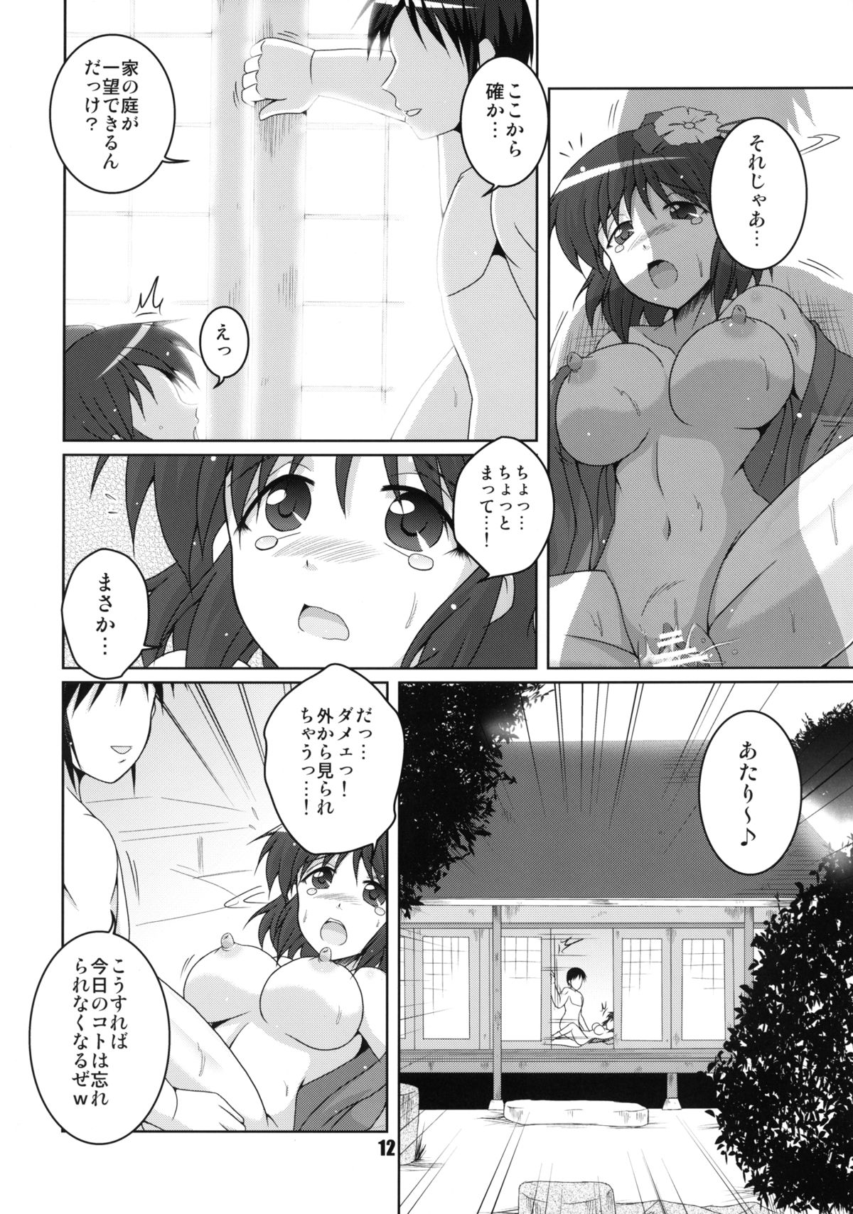 Miare no Iinazuke page 12 full