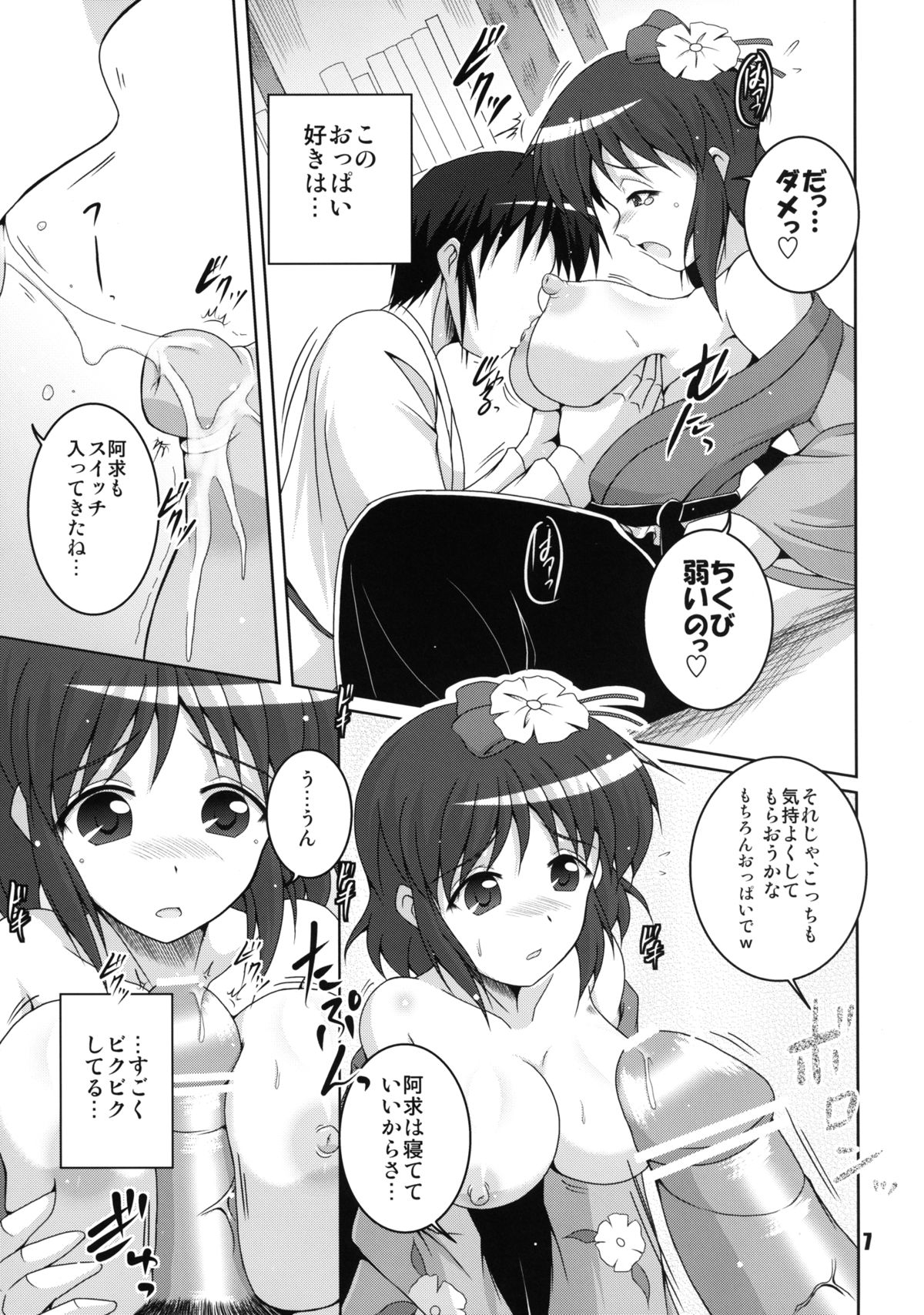 Miare no Iinazuke page 7 full