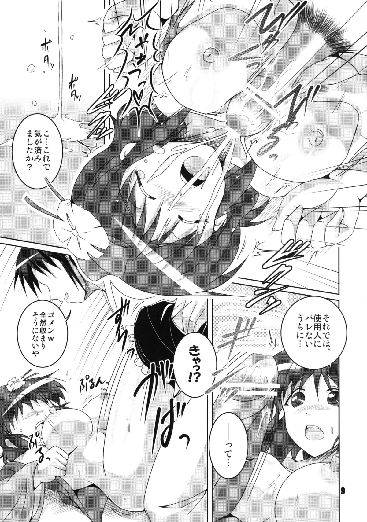 Miare no Iinazuke page 9 full