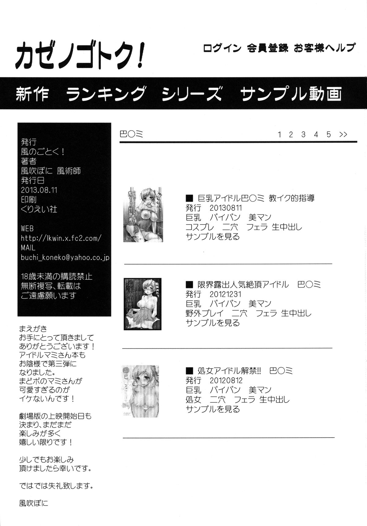 Kyonyuu Idol Tomoe Mami KyouIku-teki Shidou page 3 full