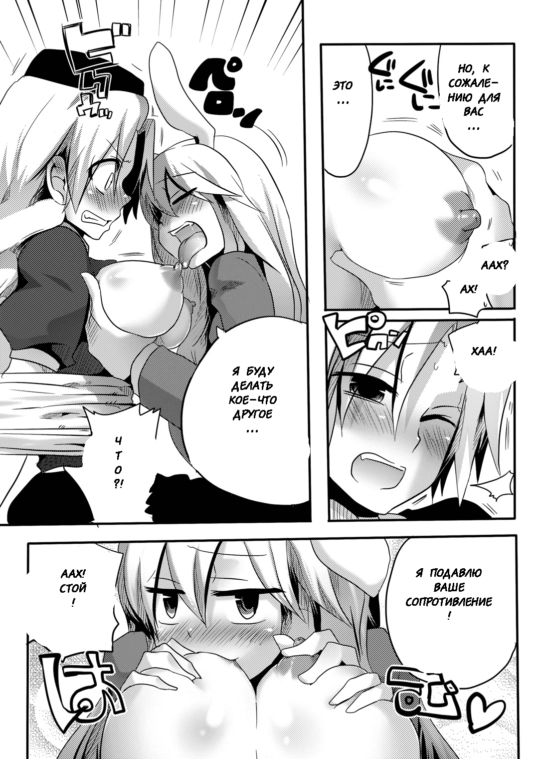 Shishou ni Shikotama Iyagarasehon page 12 full