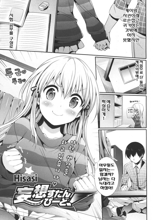Mousou Stampede! page 1 full