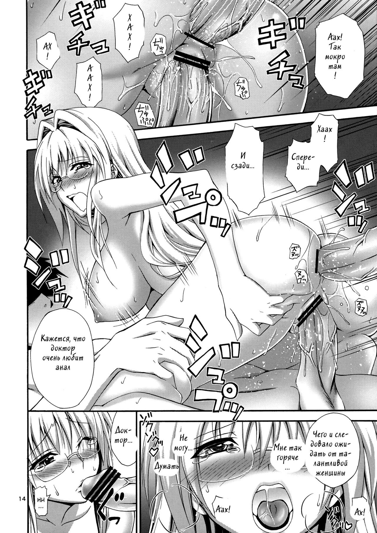 Bijin Kagakusha in Aku no Soshiki | Beautiful Scientist in an Evil Organization page 12 full