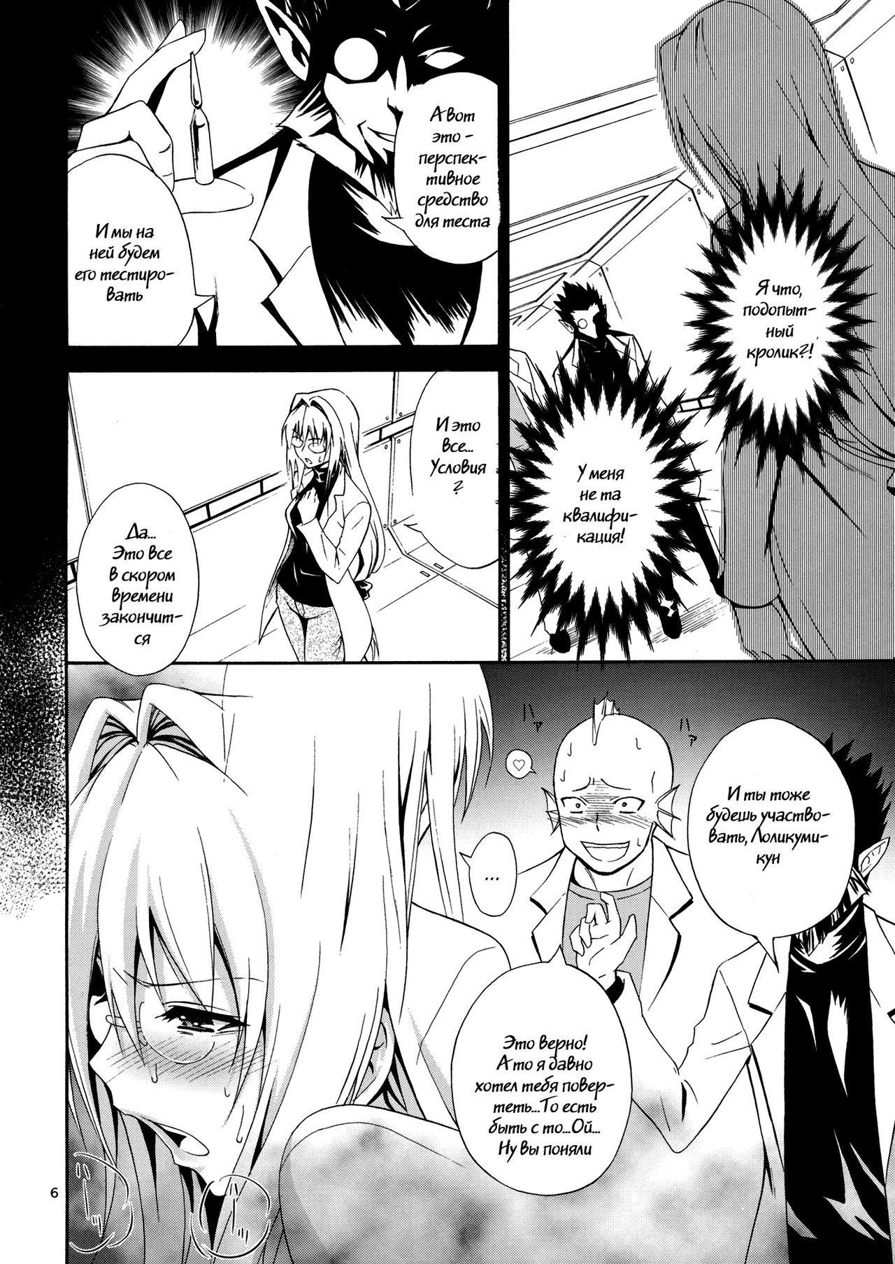 Bijin Kagakusha in Aku no Soshiki | Beautiful Scientist in an Evil Organization page 4 full