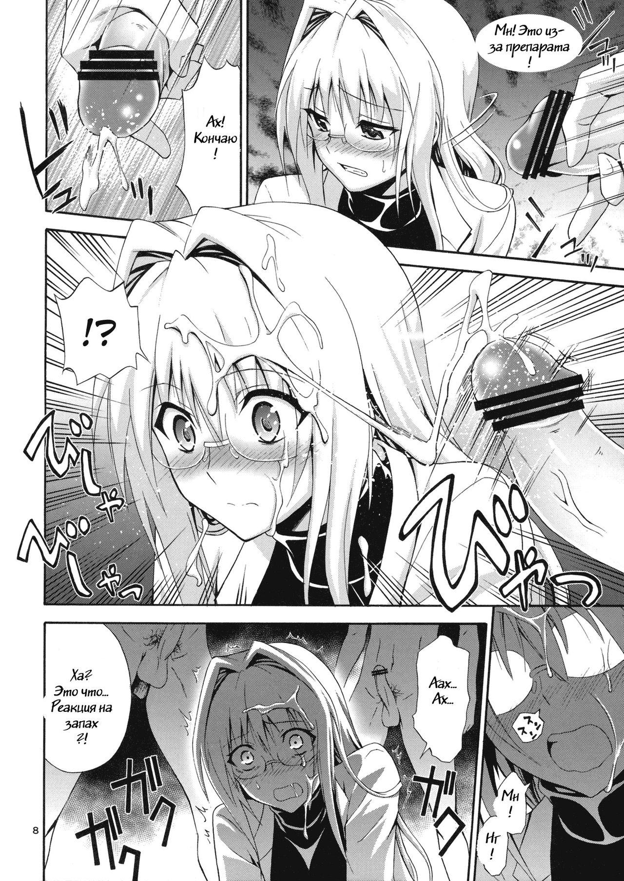 Bijin Kagakusha in Aku no Soshiki | Beautiful Scientist in an Evil Organization page 6 full