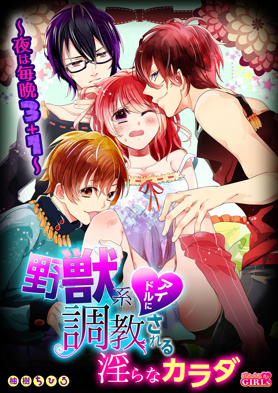 Yajuu-kei Idol ni Choukyou Sareru Midarana Karada ~Yoru wa Maiban 3 + 1~ page 1 full