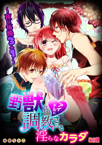 [Yuzuki Chihiro] Yajuu-kei Idol ni Choukyou Sareru Midarana Karada ~Yoru wa Maiban 3 + 1~ cover