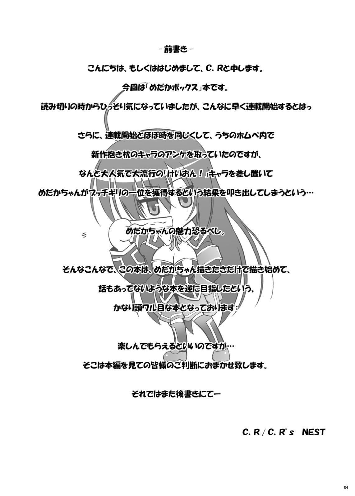 Dai Ikkai Chikichiki Medaka-chan Shichihenge~! page 4 full