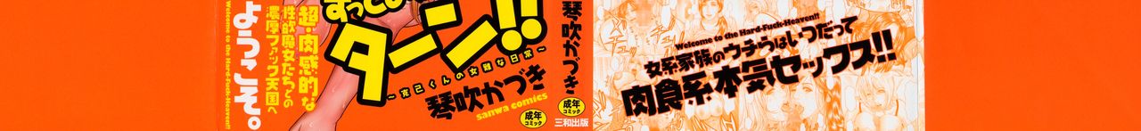 Zutto Oneechan no Turn!! ch.0-2 page 2 full