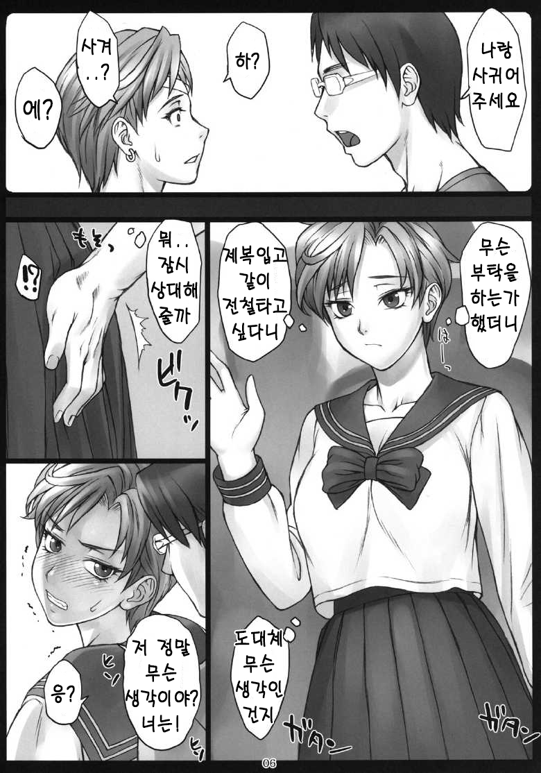 Haruka to! | 하루카와! page 5 full