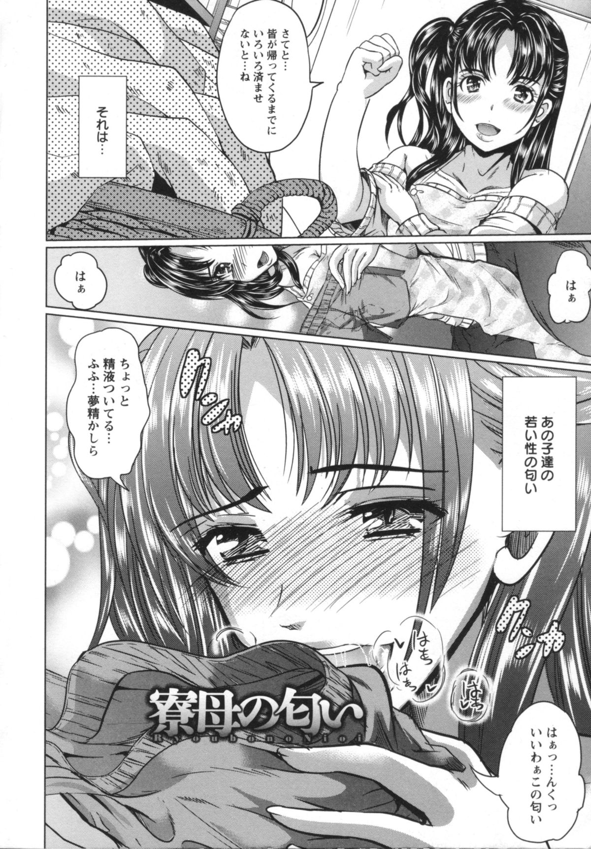 Kuchu Tsuma page 8 full