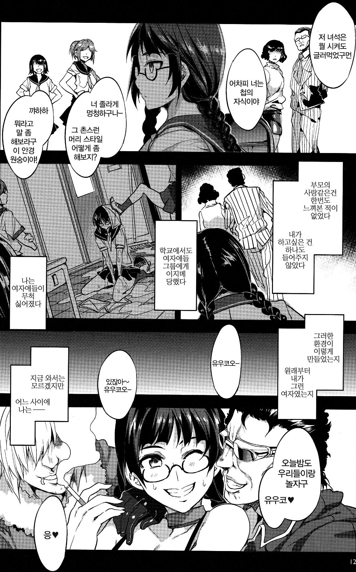 MC Gakuen Go Jigenme page 11 full