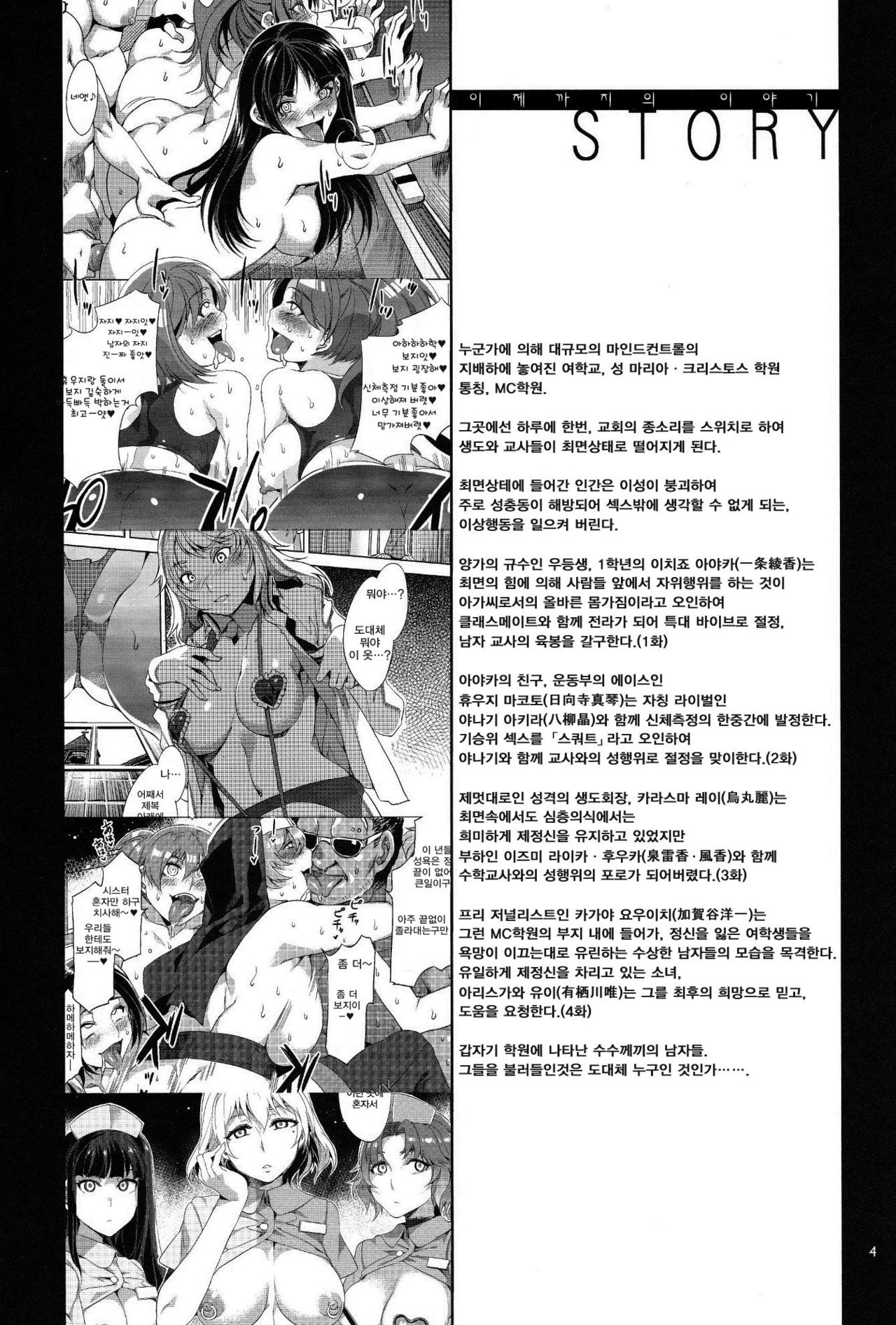MC Gakuen Go Jigenme page 3 full