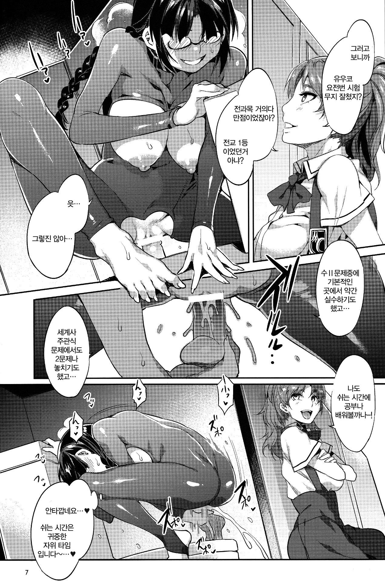 MC Gakuen Go Jigenme page 6 full