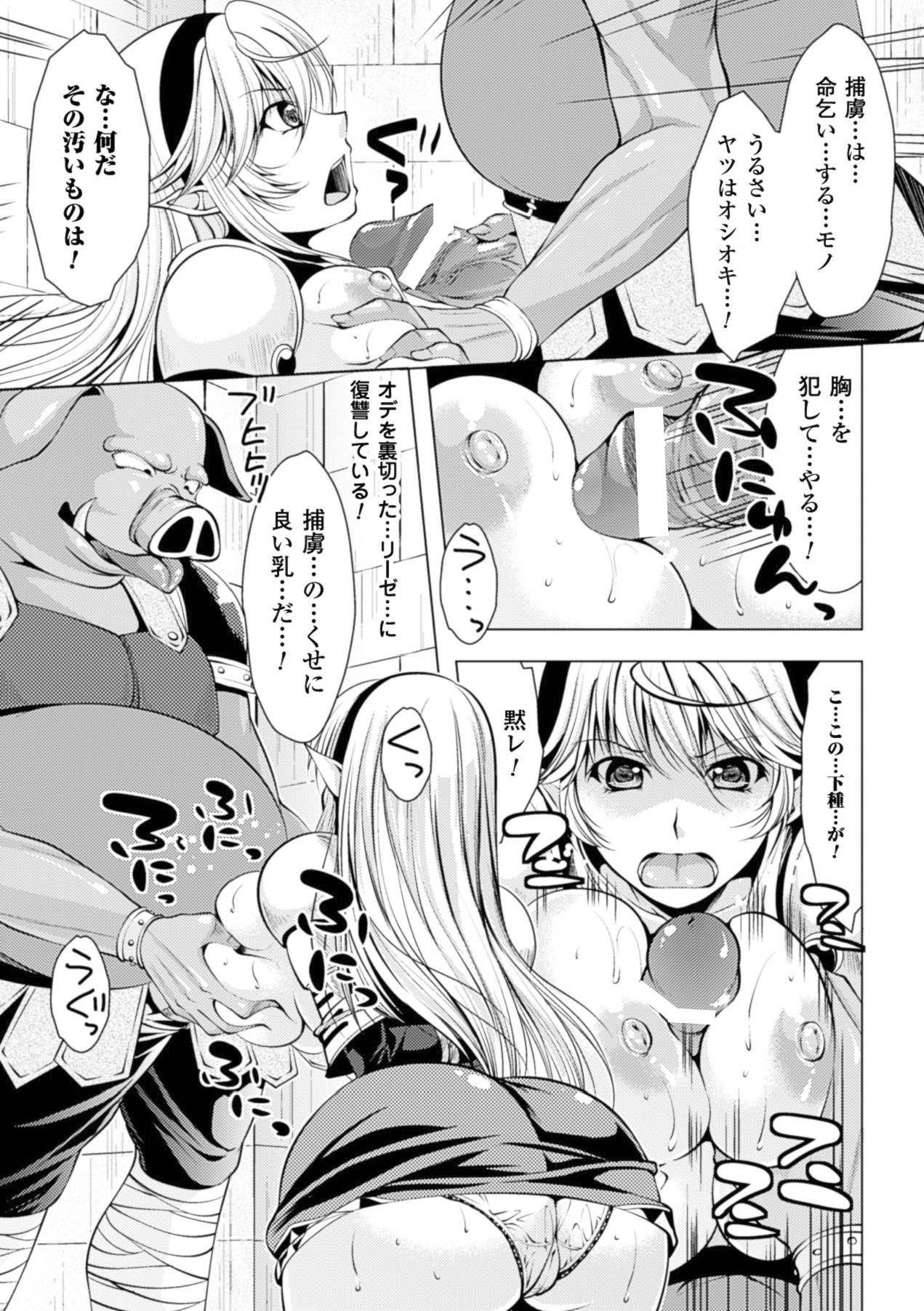 Shoujo wa Orc no Koubi Dorei Vol.1 page 12 full